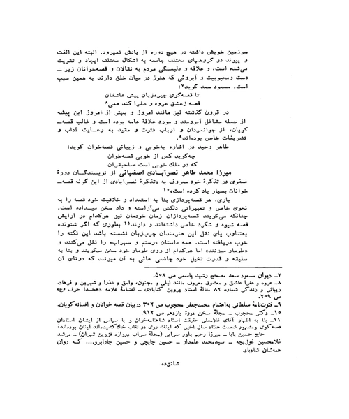قصه های ایرانی جلد اول - نمونه چهارم - جزیره کتاب های الکترونیکی